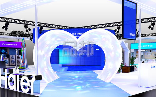 海尔展览设计服务 创新与专业的完美融合