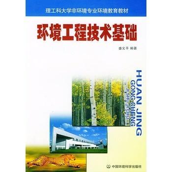 环境工程技术基础 守护绿色家园的基石