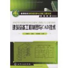 环境工程CAD应用技术 数字化时代的绿色设计利器